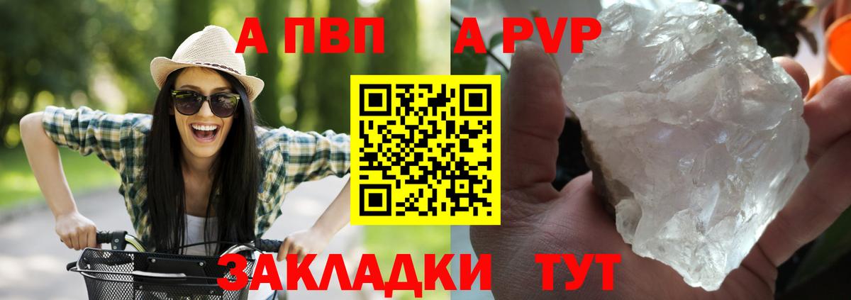 A PVP Соль  А ПВП крисы CK  Альфа ПВП Соль  Вход с VPN  Альфа ПВП  Усинск 