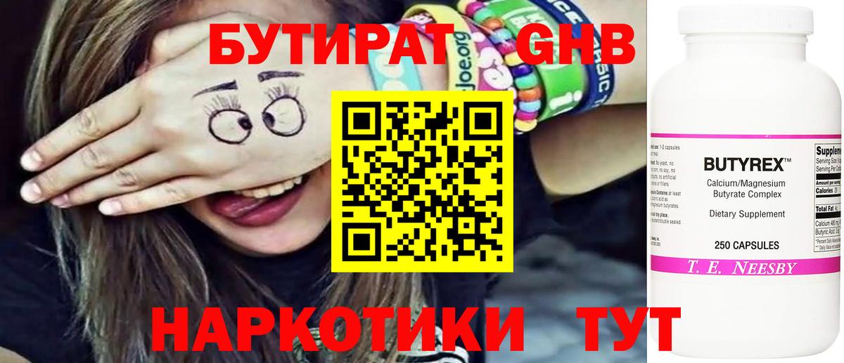 Усинск  БУТИРАТ BDO  Вход с VPN 