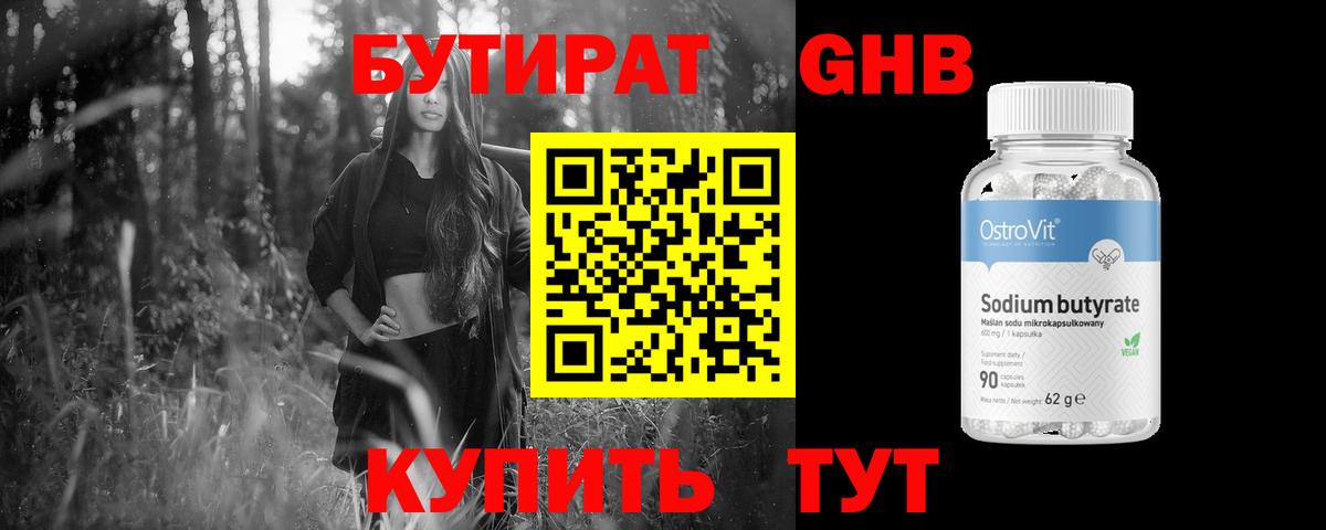 Бутират 1.4BDO Усинск