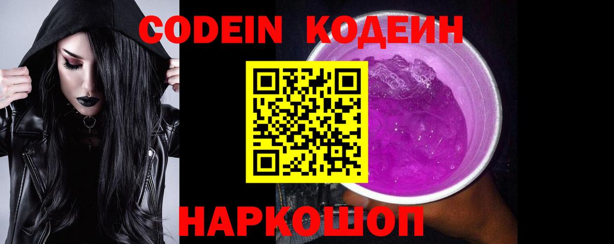 Усинск  Codein Purple Drank  Кодеиновый сироп Lean напиток Lean (лин)  Вход с VPN 