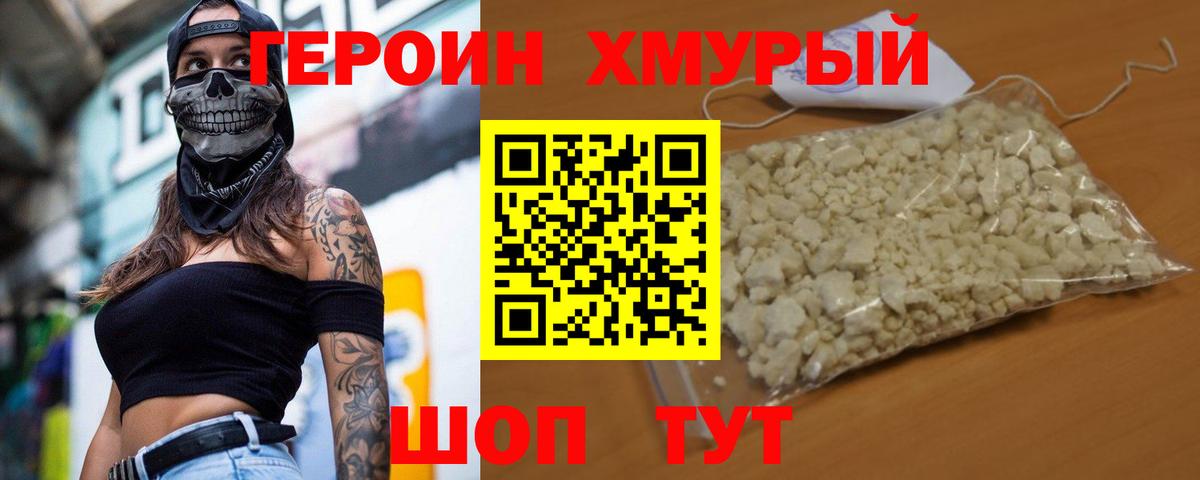 Героин афганец  Вход с VPN  Героин  Усинск 