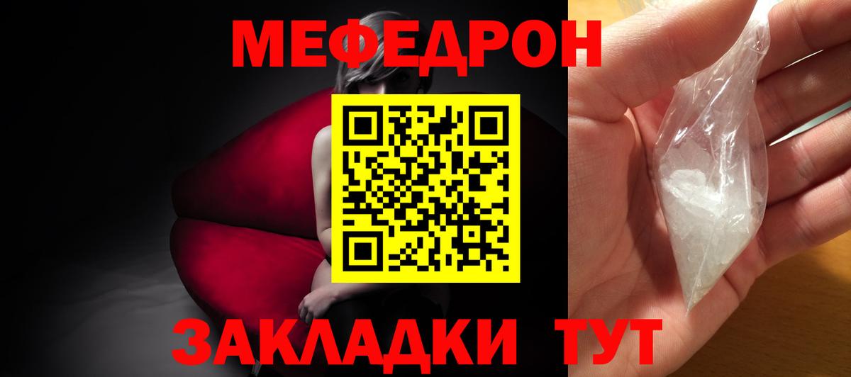 Мефедрон  Усинск