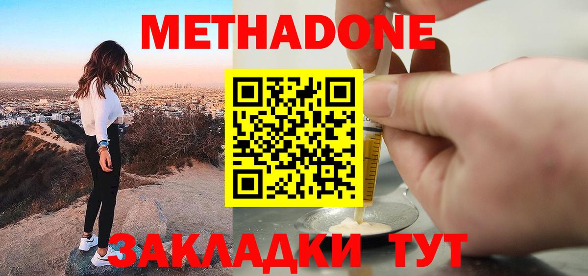 МЕТАДОН кристалл  Вход с VPN  hydra зеркало  Усинск 